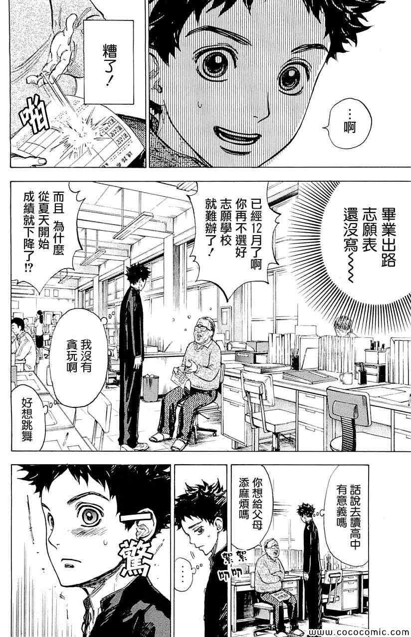 《舞动青春》漫画最新章节第17话免费下拉式在线观看章节第【6】张图片