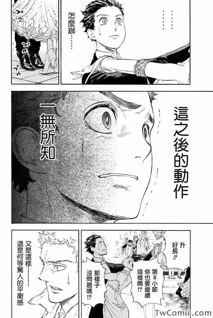 《舞动青春》漫画最新章节第4话免费下拉式在线观看章节第【25】张图片