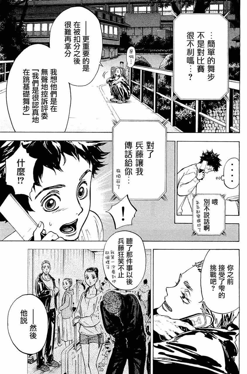 《舞动青春》漫画最新章节第21话免费下拉式在线观看章节第【12】张图片