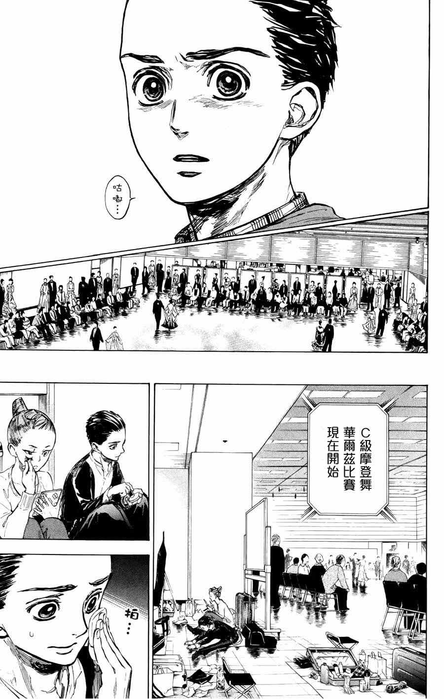 《舞动青春》漫画最新章节第24话免费下拉式在线观看章节第【9】张图片