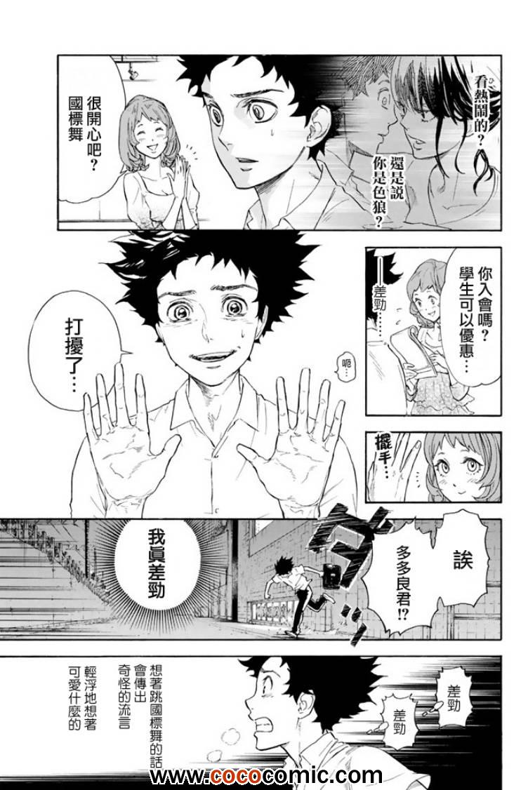 《舞动青春》漫画最新章节第1话免费下拉式在线观看章节第【31】张图片