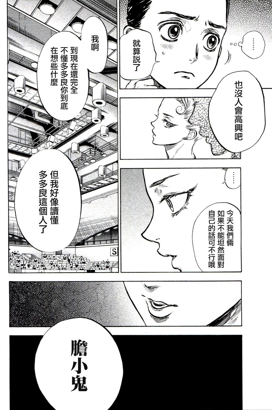 《舞动青春》漫画最新章节第36话免费下拉式在线观看章节第【38】张图片