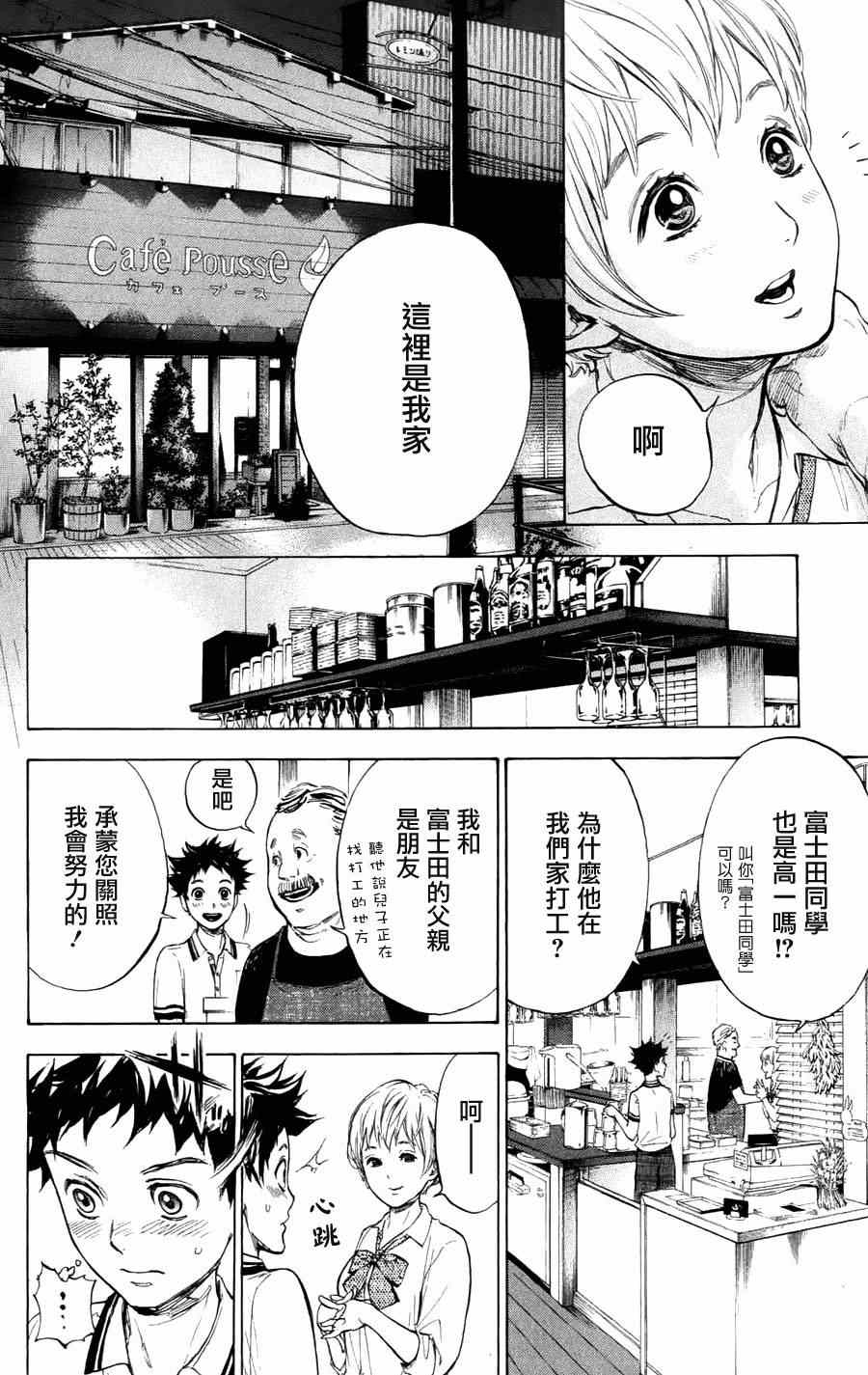《舞动青春》漫画最新章节第23话免费下拉式在线观看章节第【22】张图片