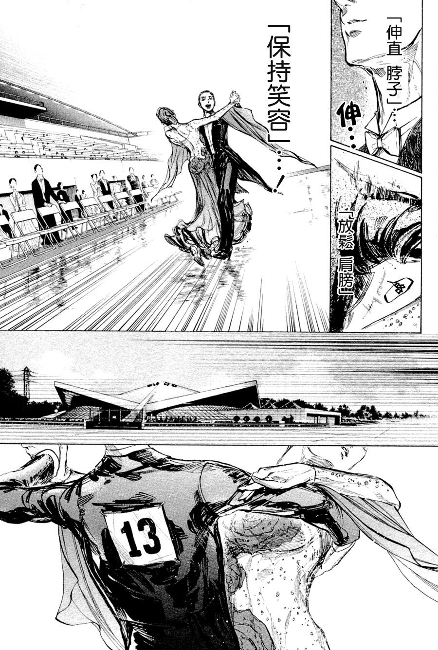 《舞动青春》漫画最新章节第36话免费下拉式在线观看章节第【5】张图片