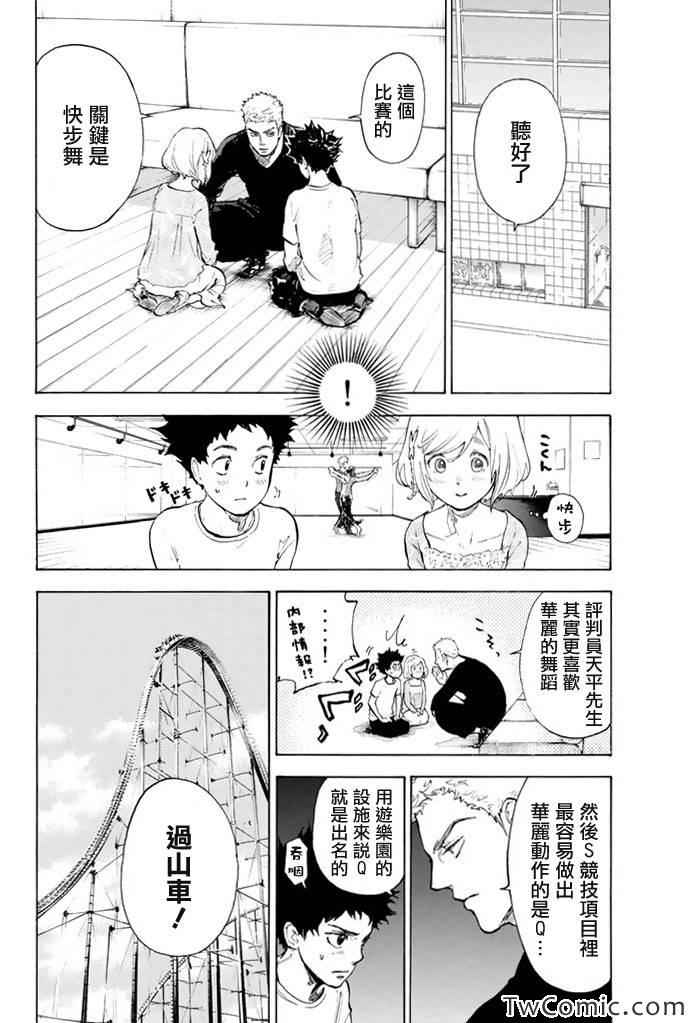 《舞动青春》漫画最新章节第7话免费下拉式在线观看章节第【13】张图片