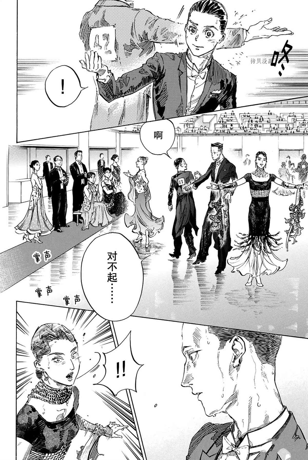 《舞动青春》漫画最新章节单行本47话免费下拉式在线观看章节第【21】张图片