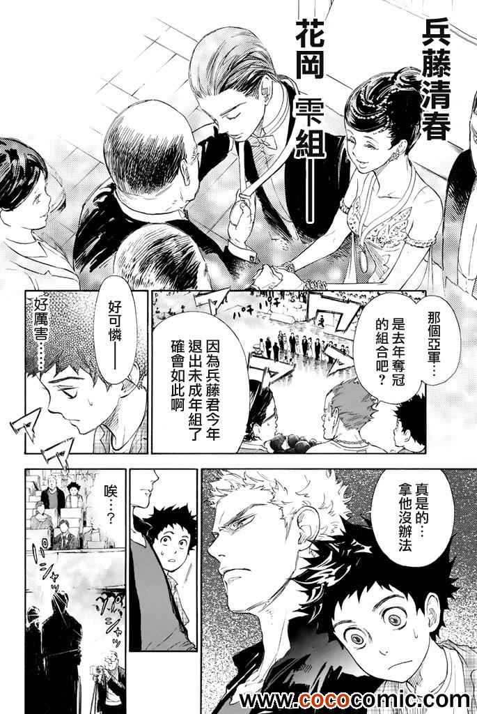 《舞动青春》漫画最新章节第2话免费下拉式在线观看章节第【21】张图片