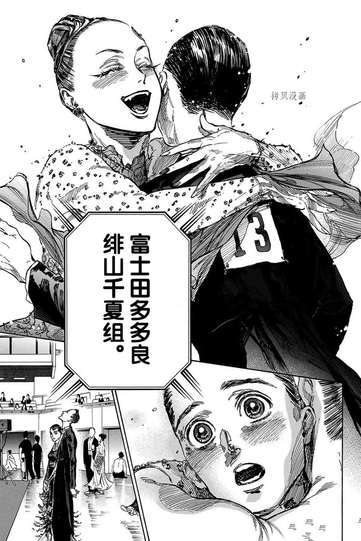 《舞动青春》漫画最新章节单行本52话免费下拉式在线观看章节第【5】张图片