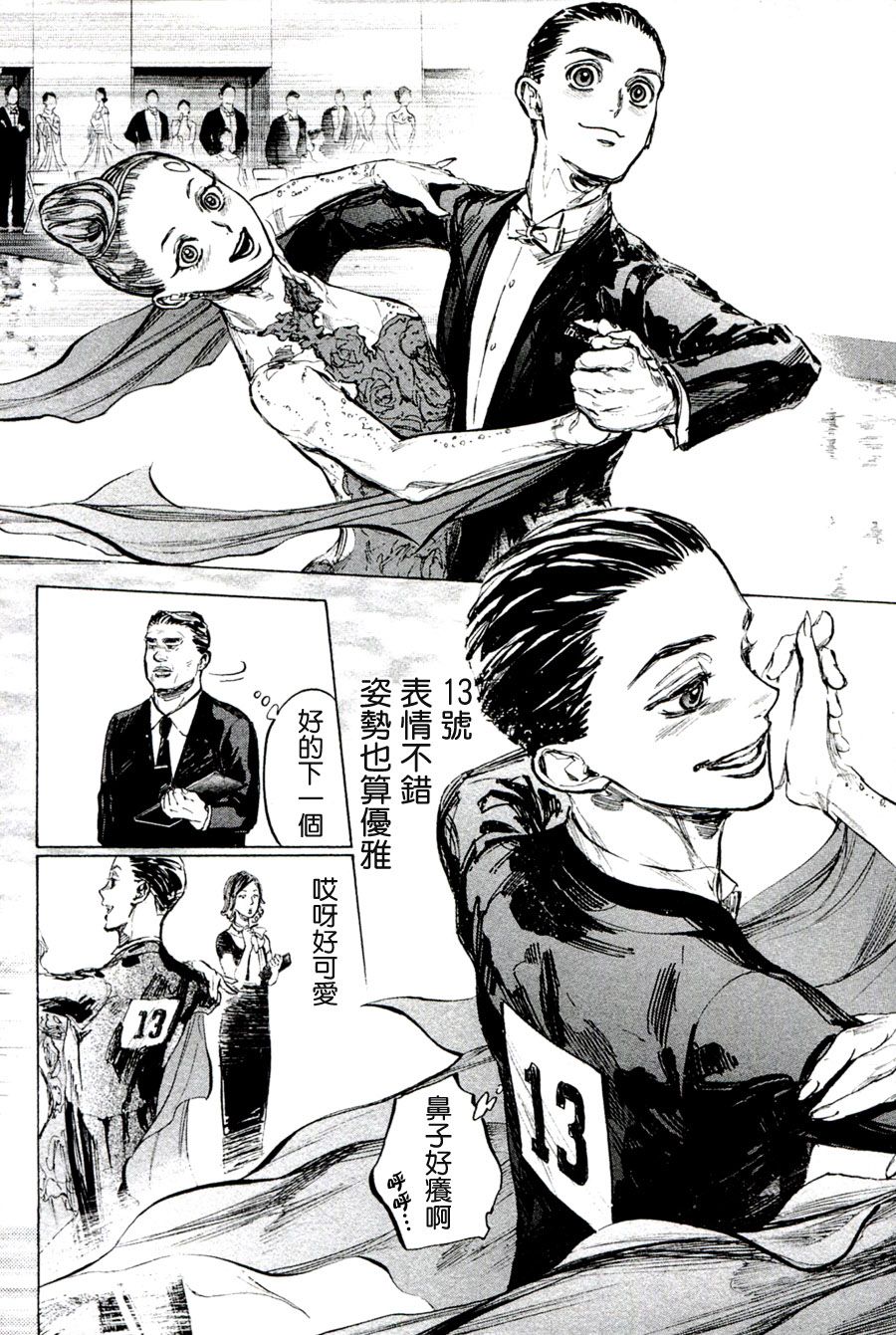 《舞动青春》漫画最新章节第36话免费下拉式在线观看章节第【8】张图片