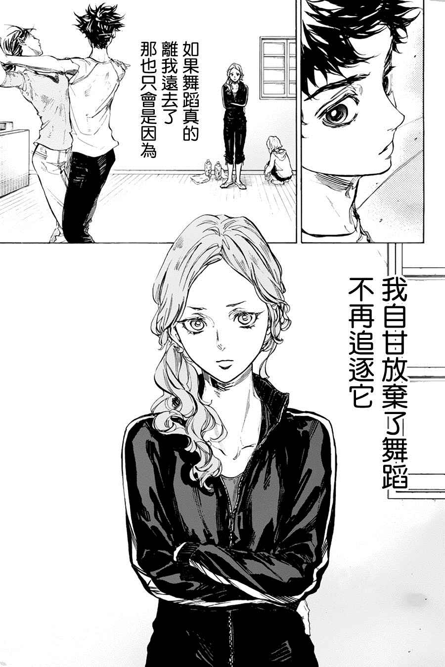 《舞动青春》漫画最新章节单行本34免费下拉式在线观看章节第【38】张图片