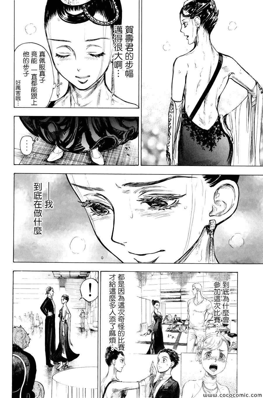 《舞动青春》漫画最新章节第13话免费下拉式在线观看章节第【20】张图片