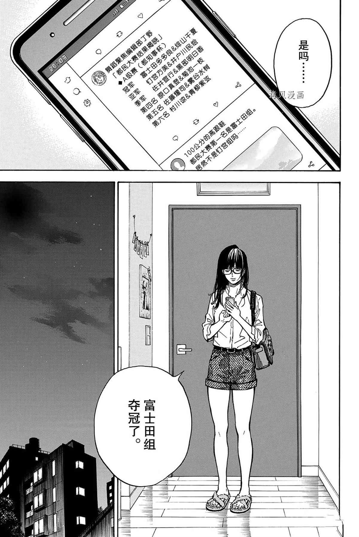 《舞动青春》漫画最新章节单行本54话免费下拉式在线观看章节第【3】张图片