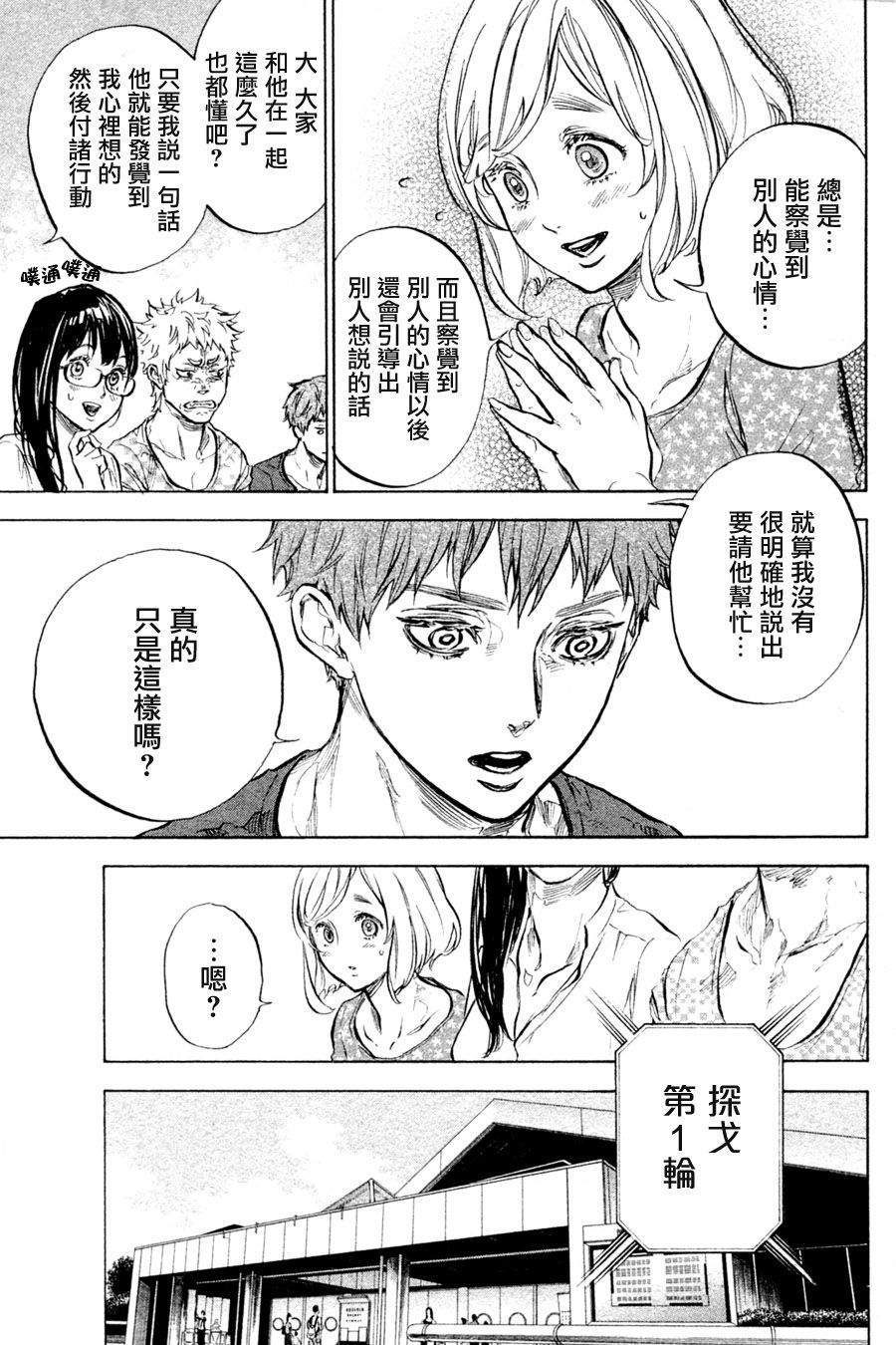 《舞动青春》漫画最新章节第36话免费下拉式在线观看章节第【41】张图片