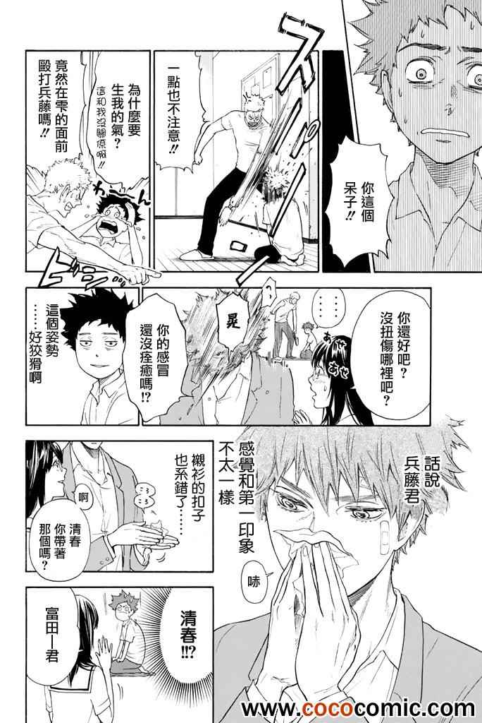 《舞动青春》漫画最新章节第2话免费下拉式在线观看章节第【25】张图片