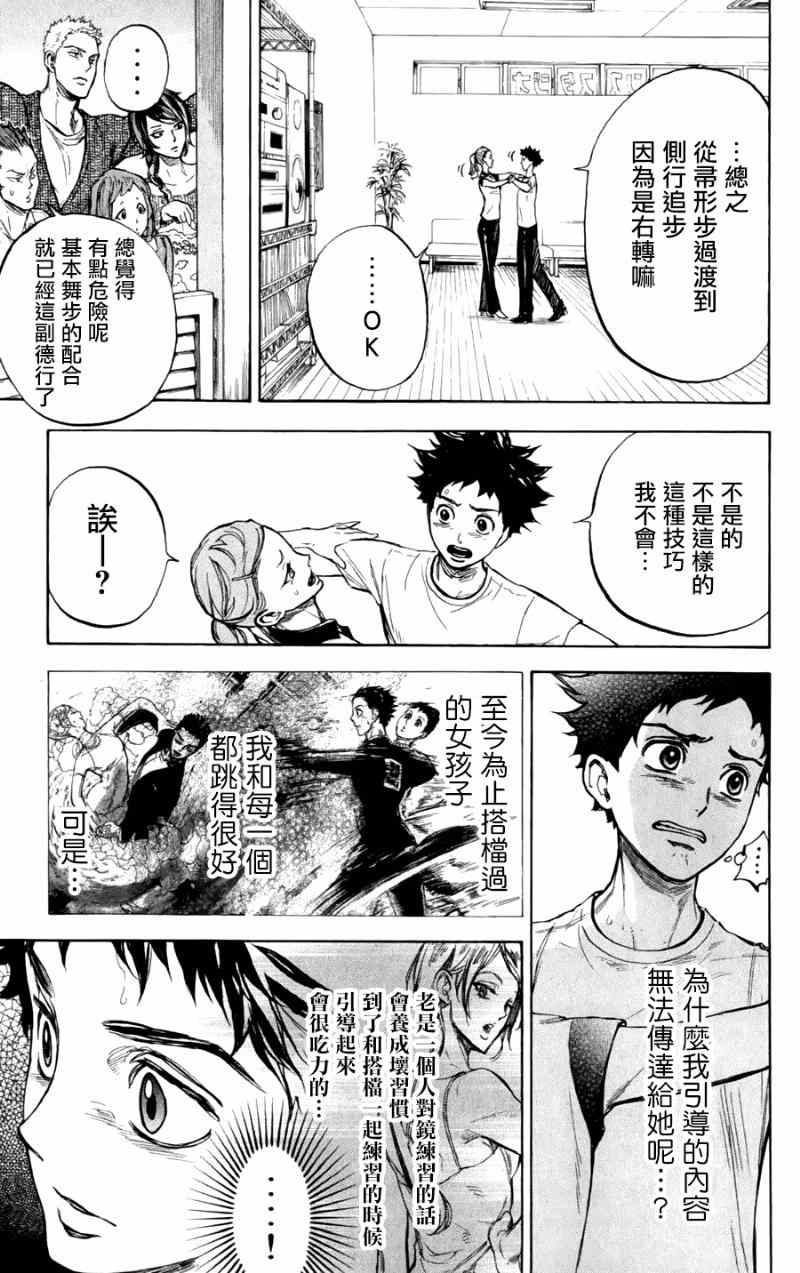 《舞动青春》漫画最新章节第22话免费下拉式在线观看章节第【15】张图片