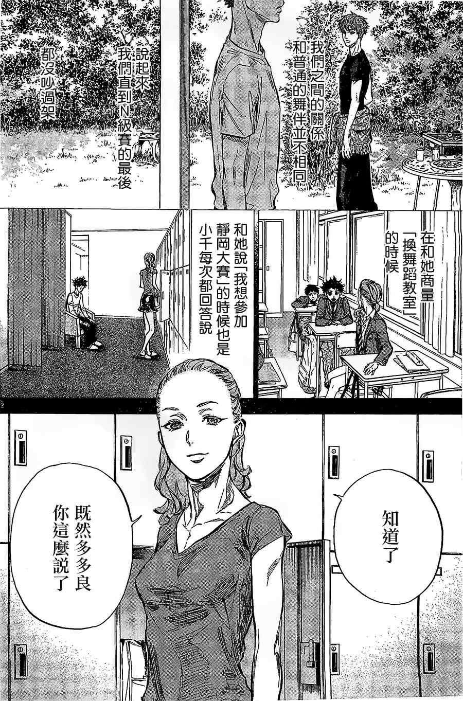 《舞动青春》漫画最新章节第33话免费下拉式在线观看章节第【2】张图片