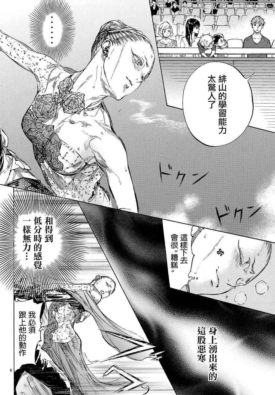《舞动青春》漫画最新章节第41话免费下拉式在线观看章节第【6】张图片