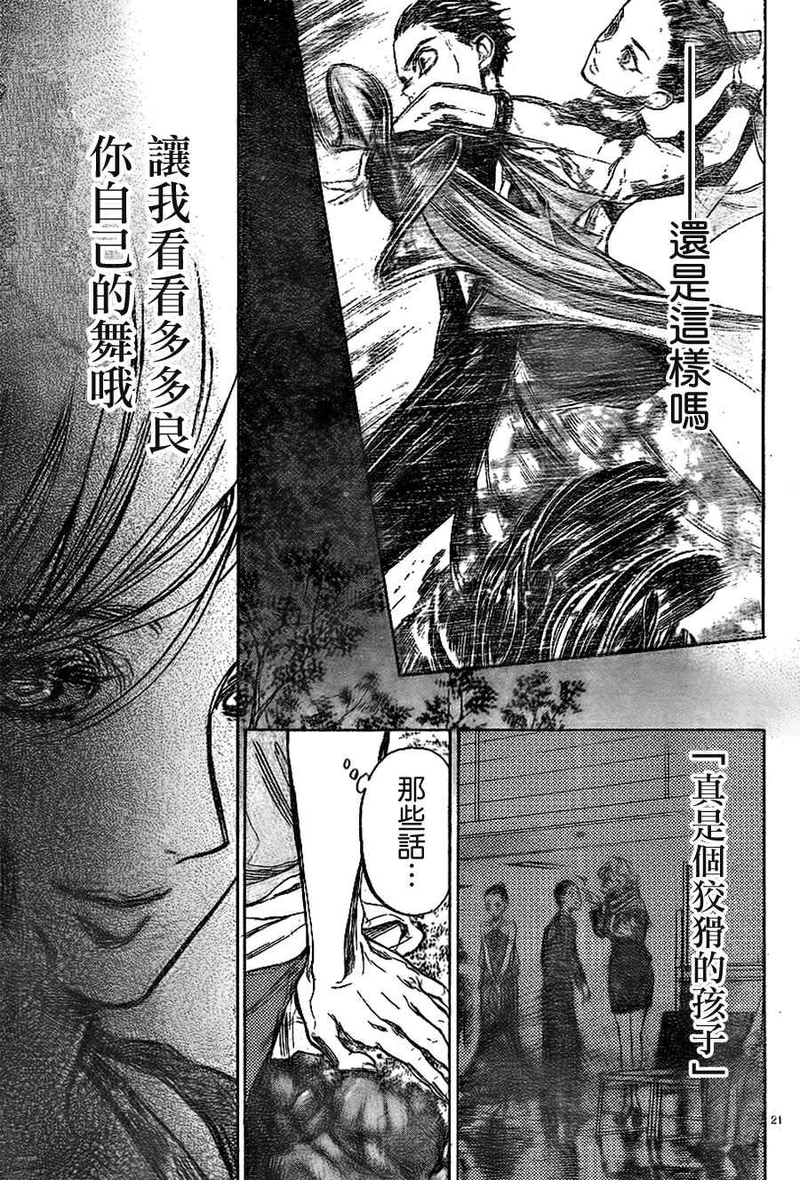 《舞动青春》漫画最新章节第34话免费下拉式在线观看章节第【21】张图片