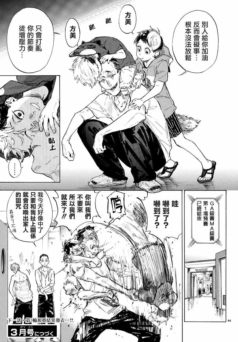 《舞动青春》漫画最新章节第38话免费下拉式在线观看章节第【44】张图片