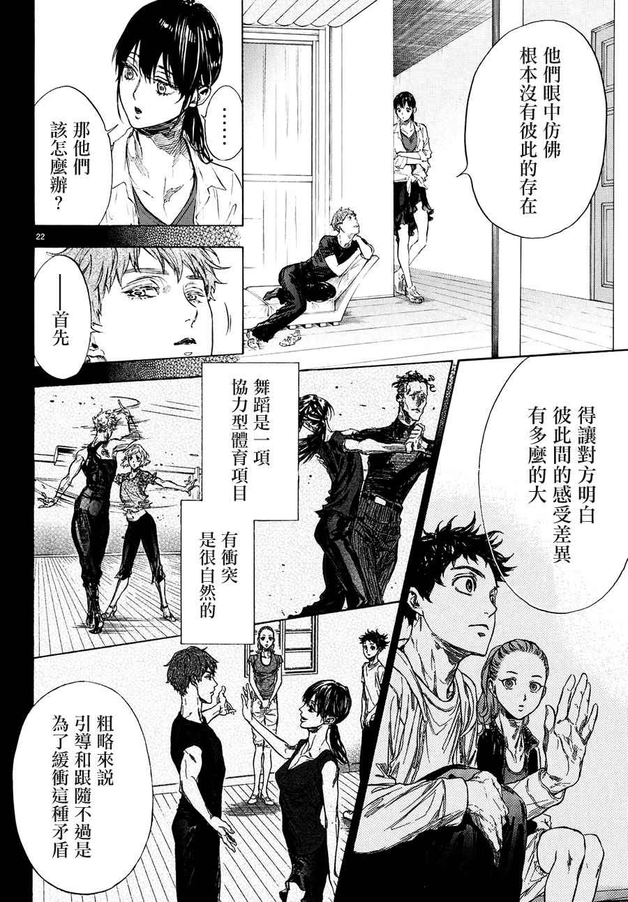 《舞动青春》漫画最新章节第42话免费下拉式在线观看章节第【20】张图片