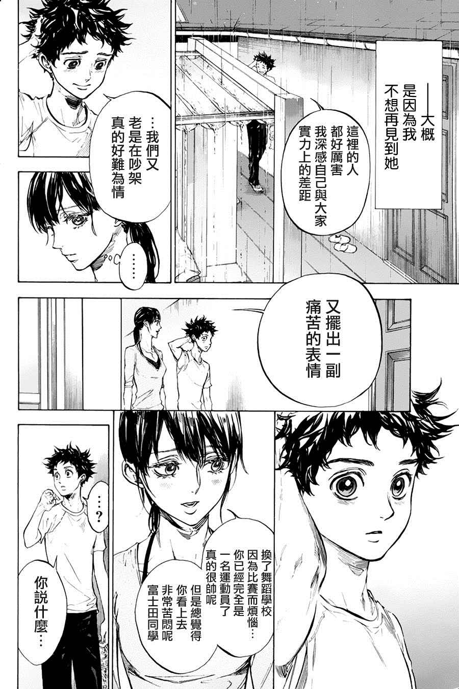 《舞动青春》漫画最新章节单行本34免费下拉式在线观看章节第【24】张图片