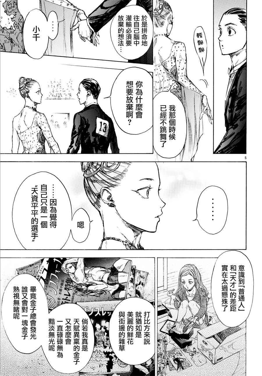 《舞动青春》漫画最新章节第45话免费下拉式在线观看章节第【5】张图片