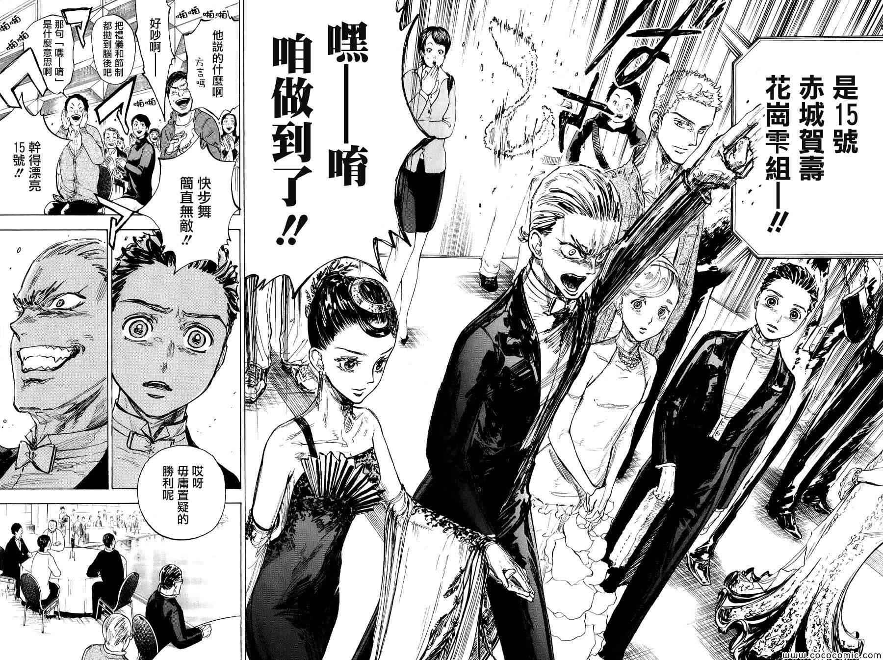 《舞动青春》漫画最新章节第16话免费下拉式在线观看章节第【11】张图片