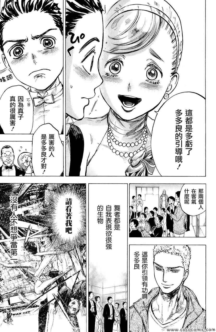 《舞动青春》漫画最新章节第16话免费下拉式在线观看章节第【27】张图片