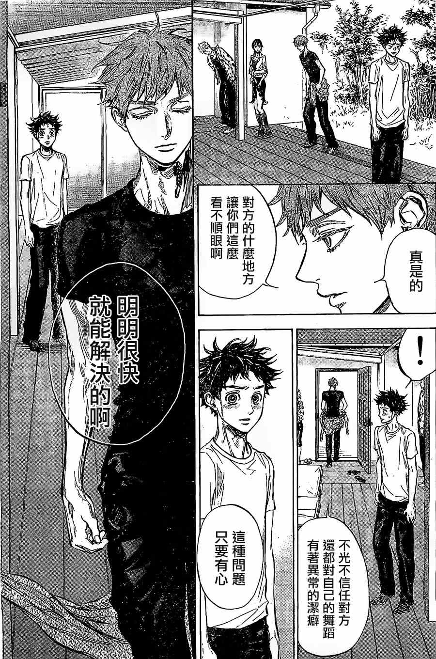 《舞动青春》漫画最新章节第33话免费下拉式在线观看章节第【5】张图片