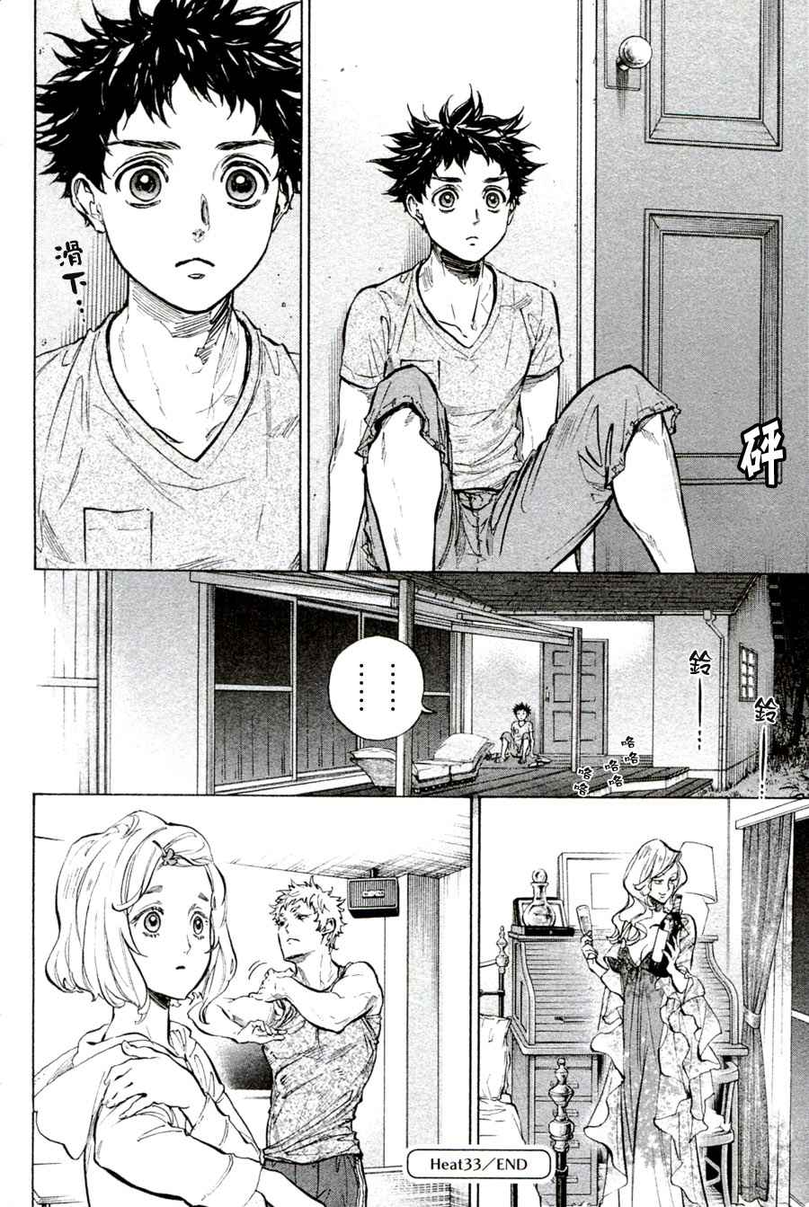 《舞动青春》漫画最新章节单行本33免费下拉式在线观看章节第【50】张图片