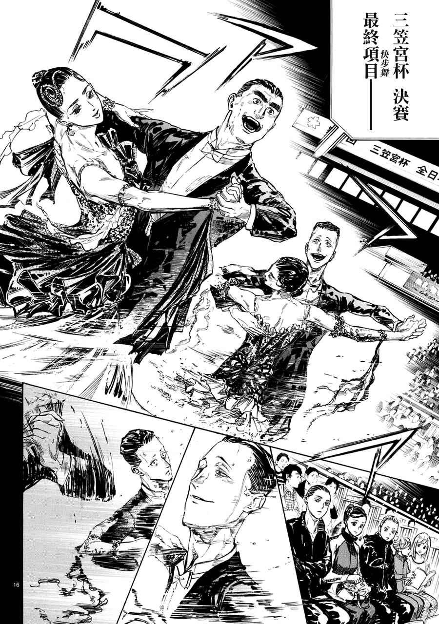 《舞动青春》漫画最新章节第44话免费下拉式在线观看章节第【16】张图片