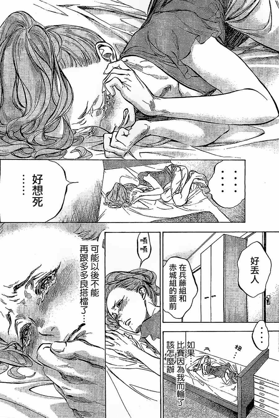 《舞动青春》漫画最新章节第33话免费下拉式在线观看章节第【4】张图片
