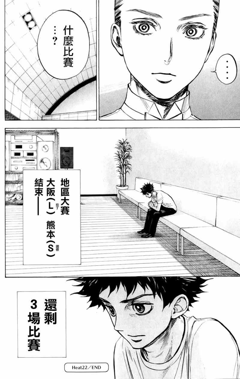 《舞动青春》漫画最新章节第22话免费下拉式在线观看章节第【33】张图片