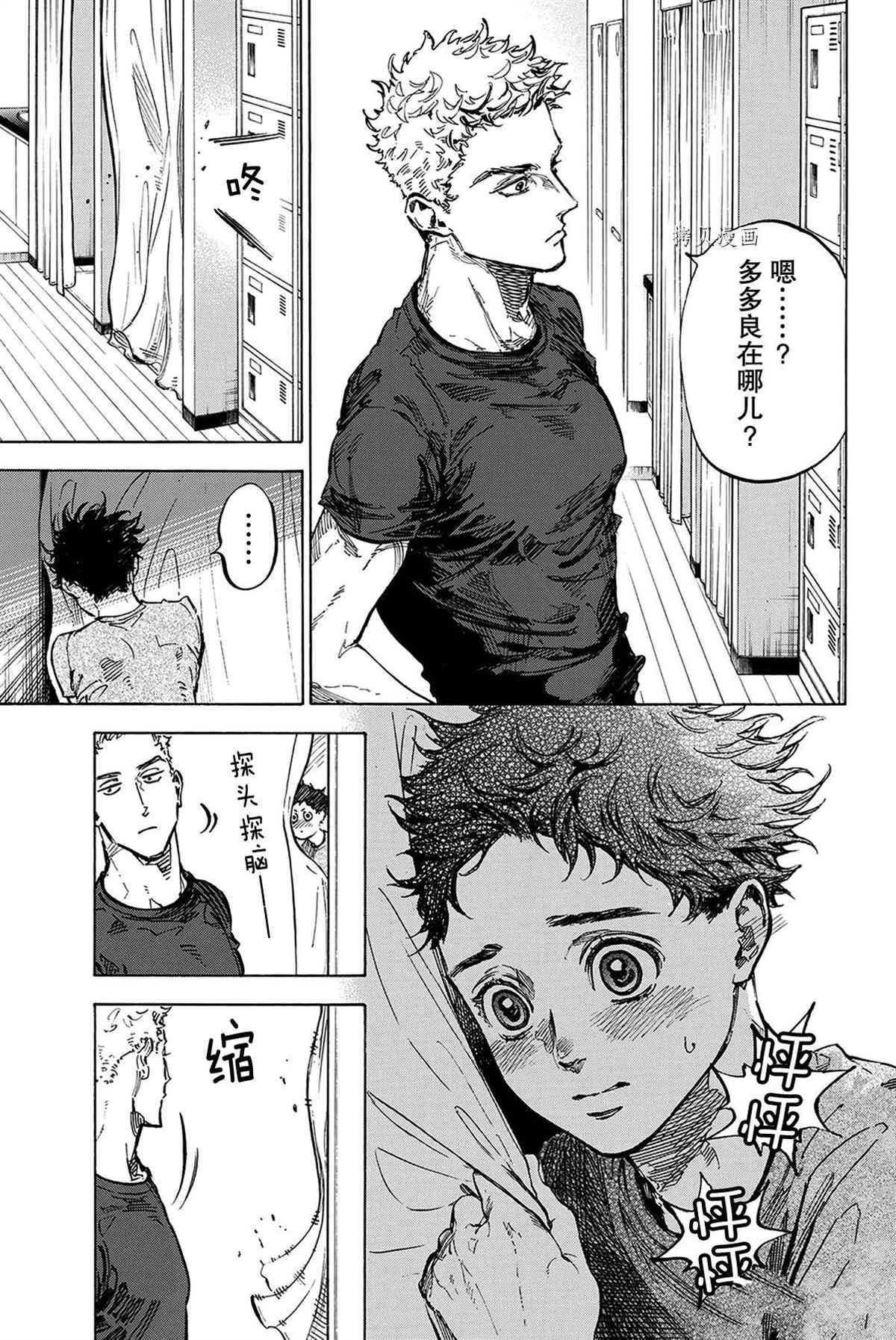 《舞动青春》漫画最新章节单行本54话免费下拉式在线观看章节第【13】张图片