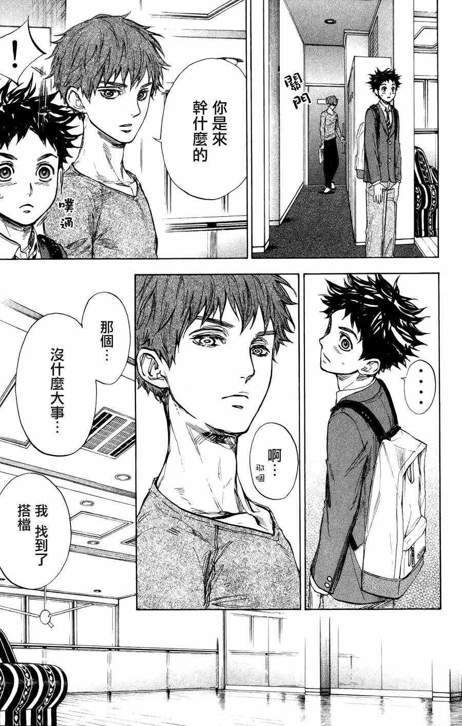 《舞动青春》漫画最新章节第25话免费下拉式在线观看章节第【23】张图片