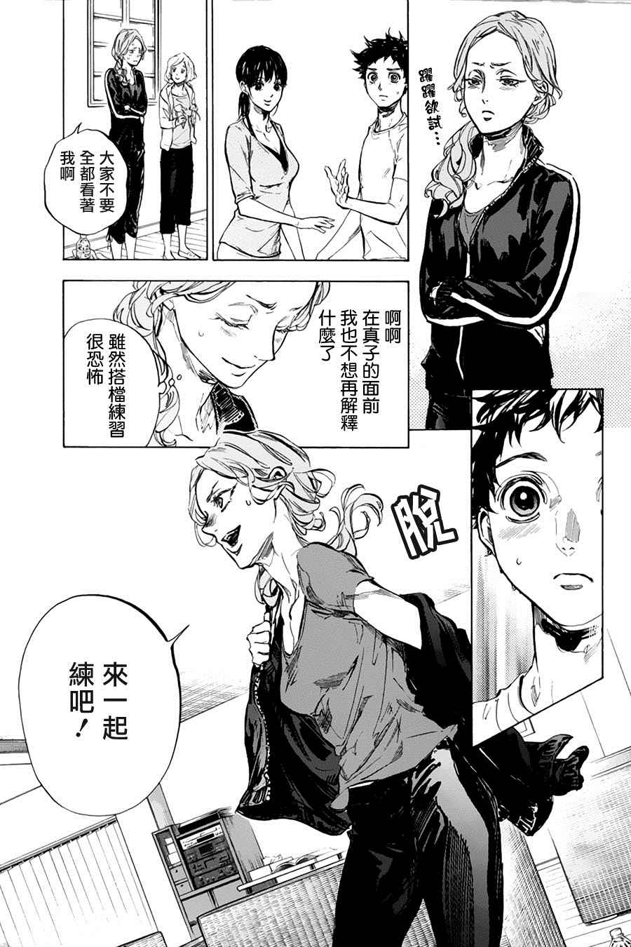 《舞动青春》漫画最新章节单行本34免费下拉式在线观看章节第【40】张图片