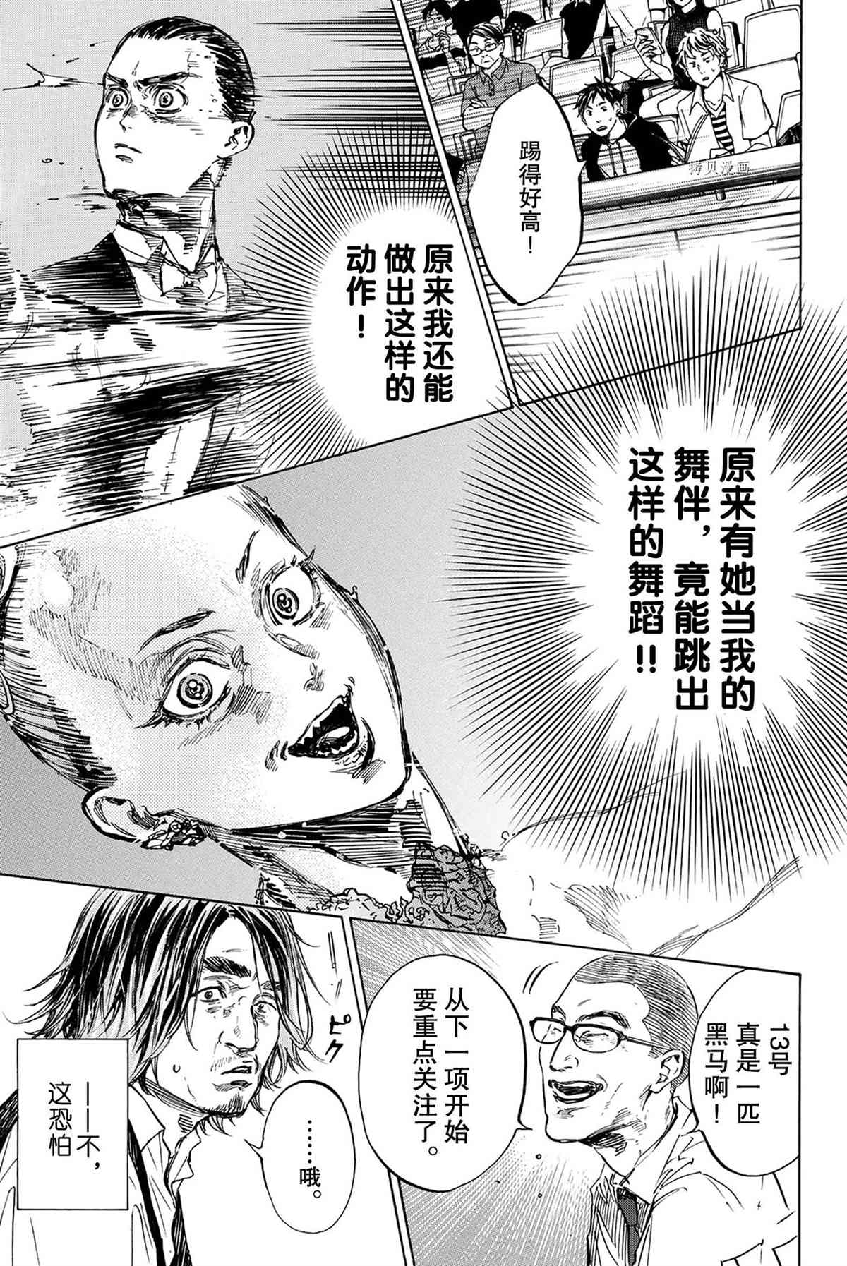 《舞动青春》漫画最新章节单行本46话免费下拉式在线观看章节第【17】张图片