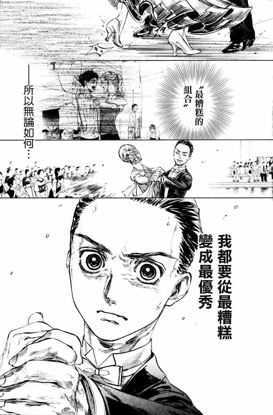 《舞动青春》漫画最新章节第29话免费下拉式在线观看章节第【9】张图片
