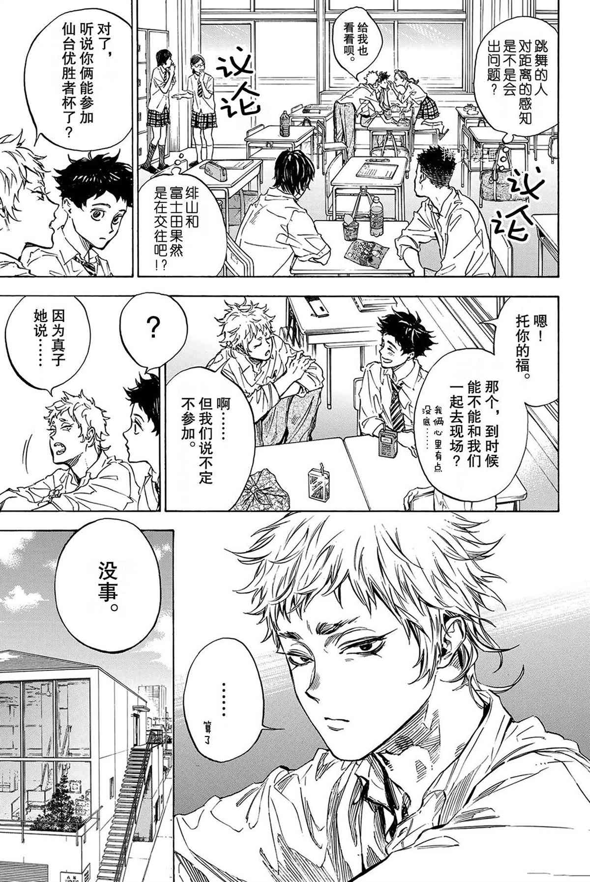 《舞动青春》漫画最新章节单行本56话免费下拉式在线观看章节第【9】张图片