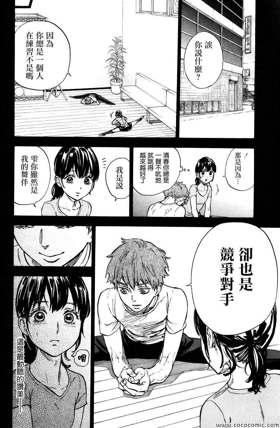 《舞动青春》漫画最新章节第13话免费下拉式在线观看章节第【22】张图片