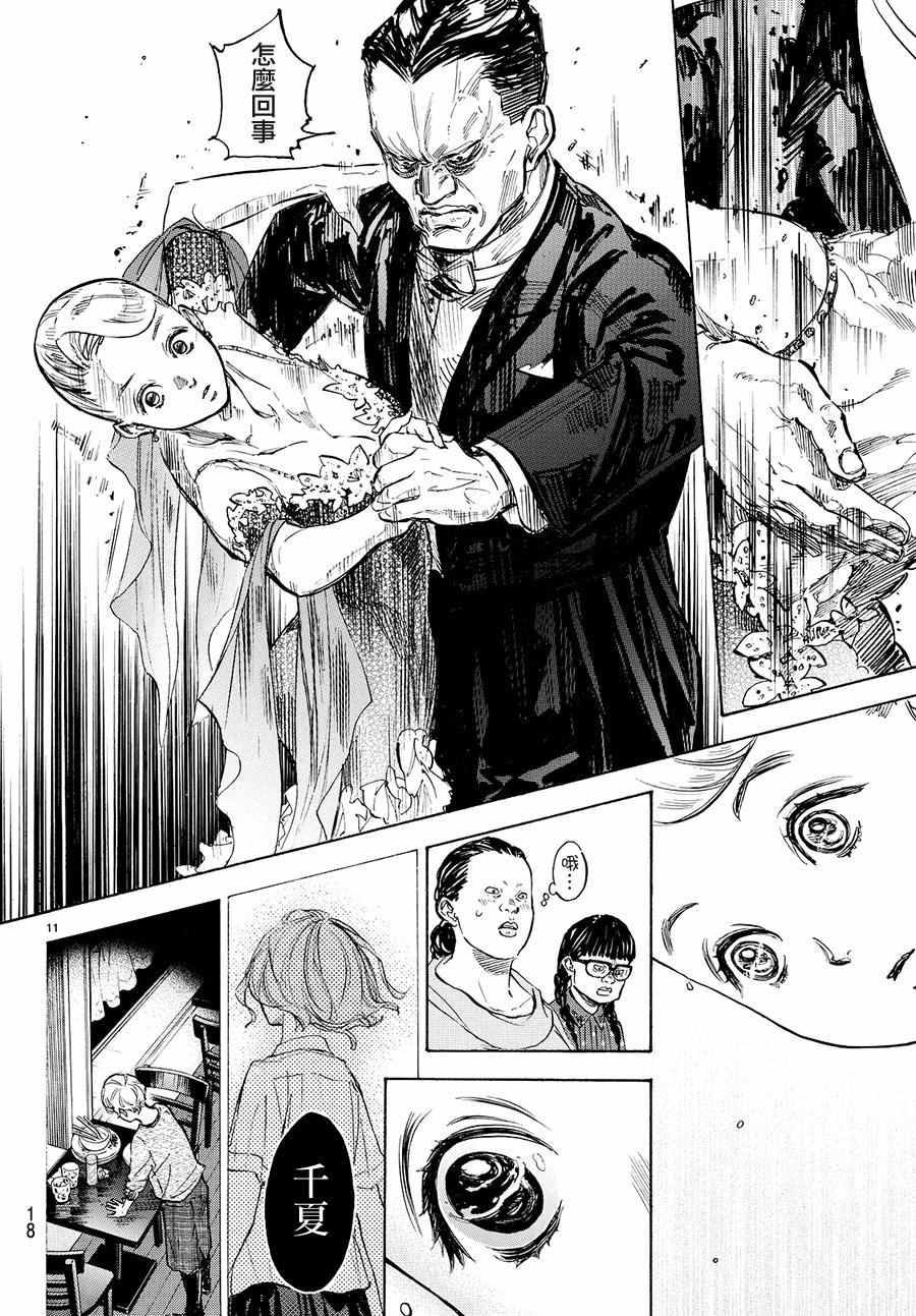 《舞动青春》漫画最新章节第38话免费下拉式在线观看章节第【11】张图片