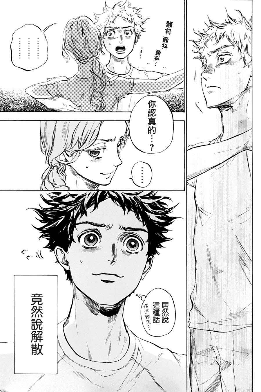 《舞动青春》漫画最新章节单行本34免费下拉式在线观看章节第【42】张图片