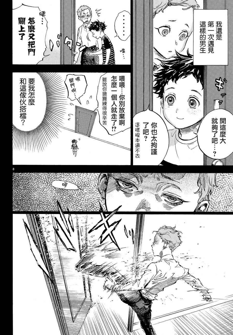 《舞动青春》漫画最新章节第41话免费下拉式在线观看章节第【8】张图片