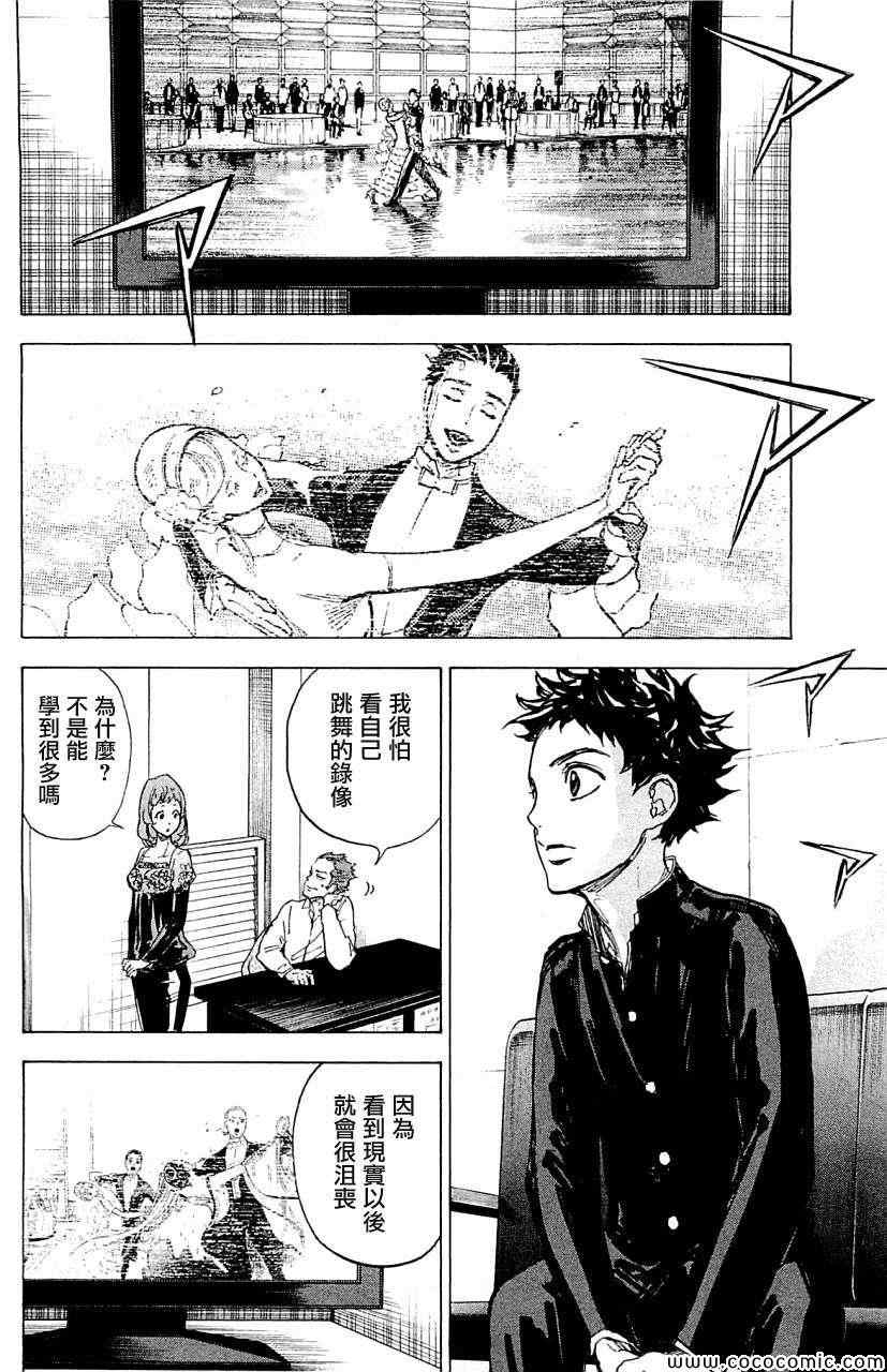 《舞动青春》漫画最新章节第17话免费下拉式在线观看章节第【18】张图片