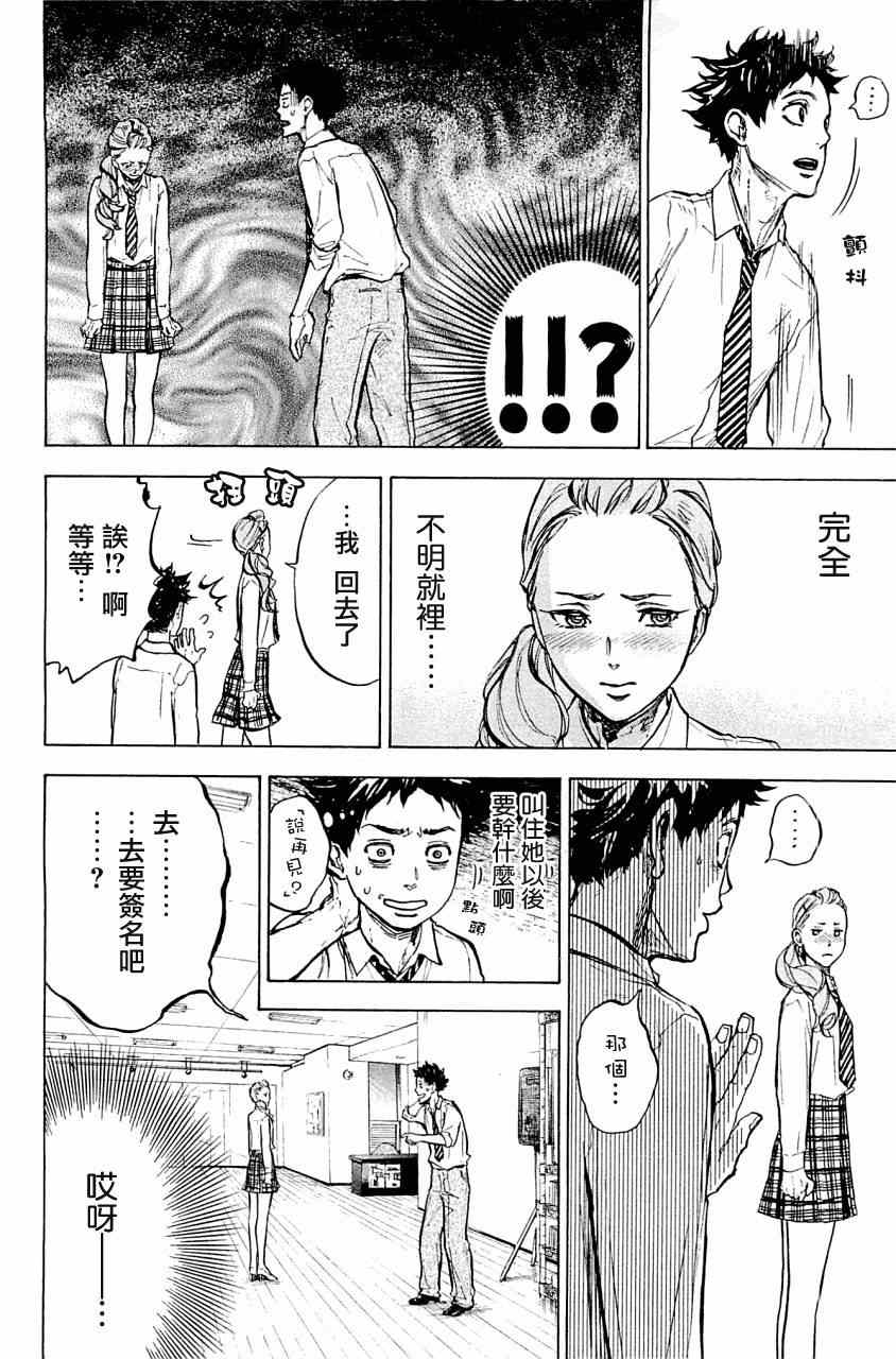 《舞动青春》漫画最新章节第20话免费下拉式在线观看章节第【34】张图片
