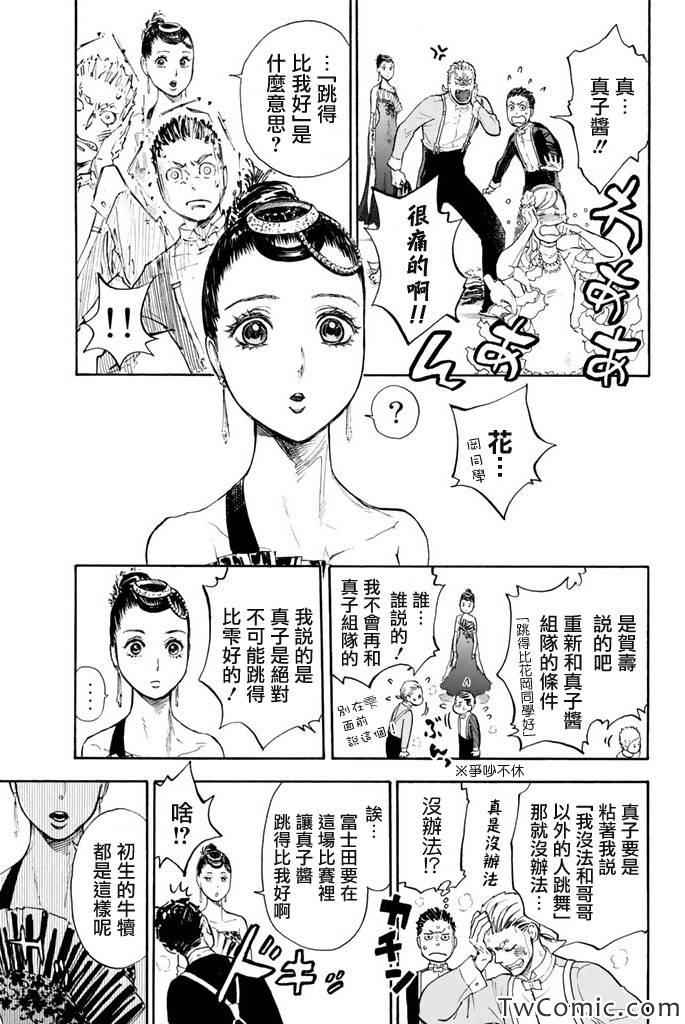 《舞动青春》漫画最新章节第9话免费下拉式在线观看章节第【12】张图片