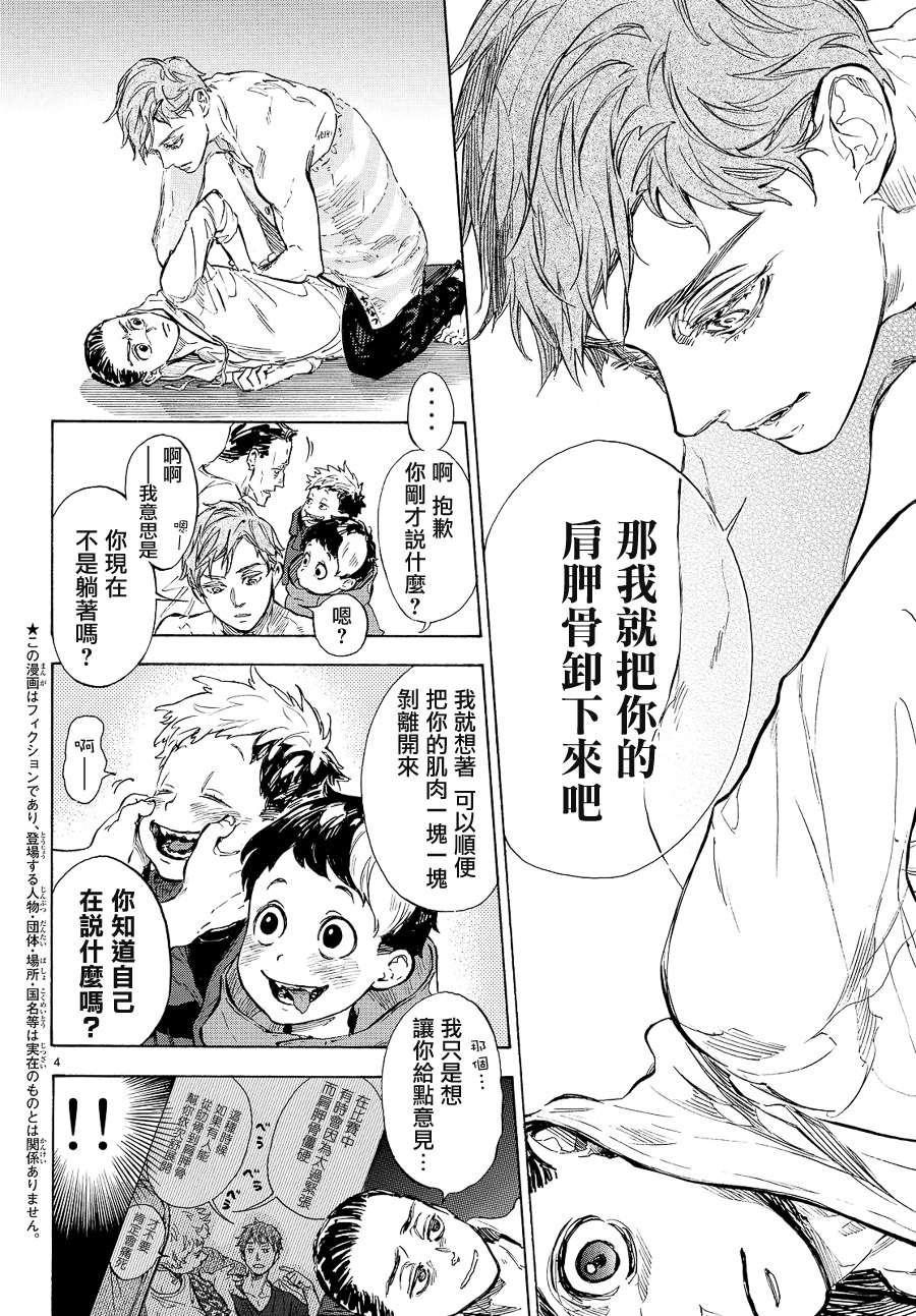 《舞动青春》漫画最新章节第39话免费下拉式在线观看章节第【4】张图片