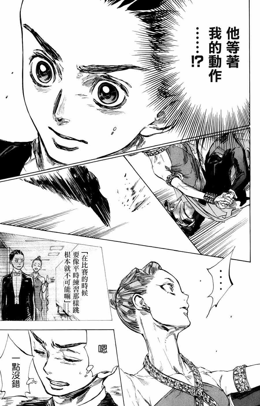 《舞动青春》漫画最新章节第24话免费下拉式在线观看章节第【39】张图片