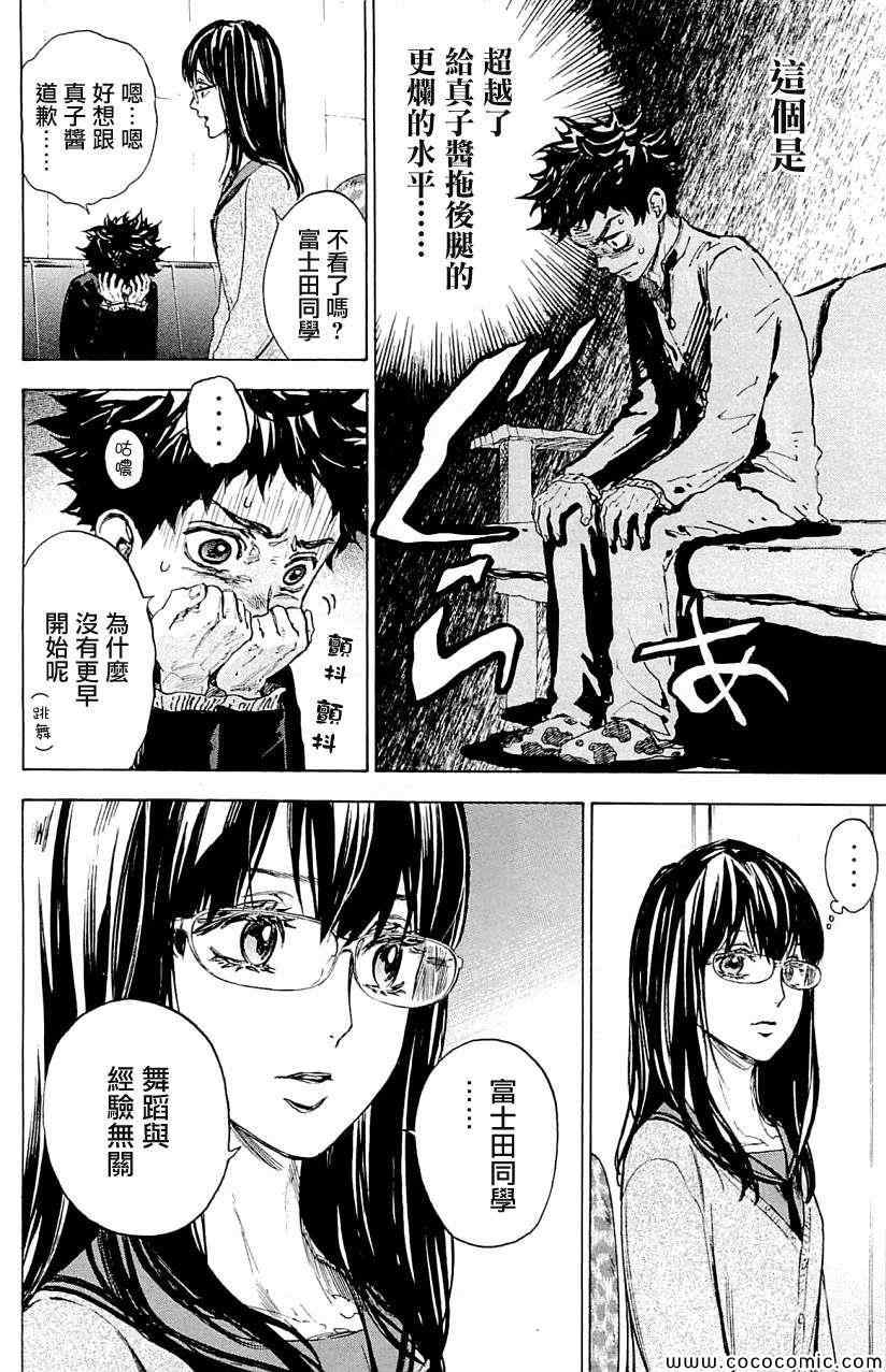 《舞动青春》漫画最新章节第17话免费下拉式在线观看章节第【20】张图片