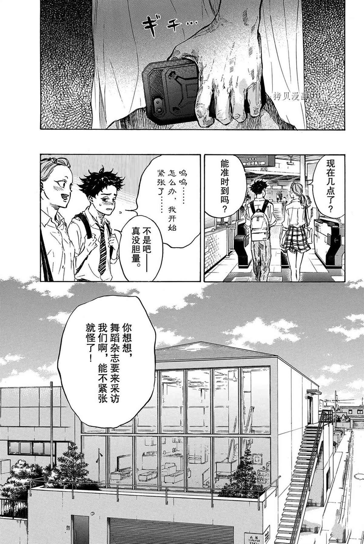 《舞动青春》漫画最新章节单行本55话免费下拉式在线观看章节第【7】张图片